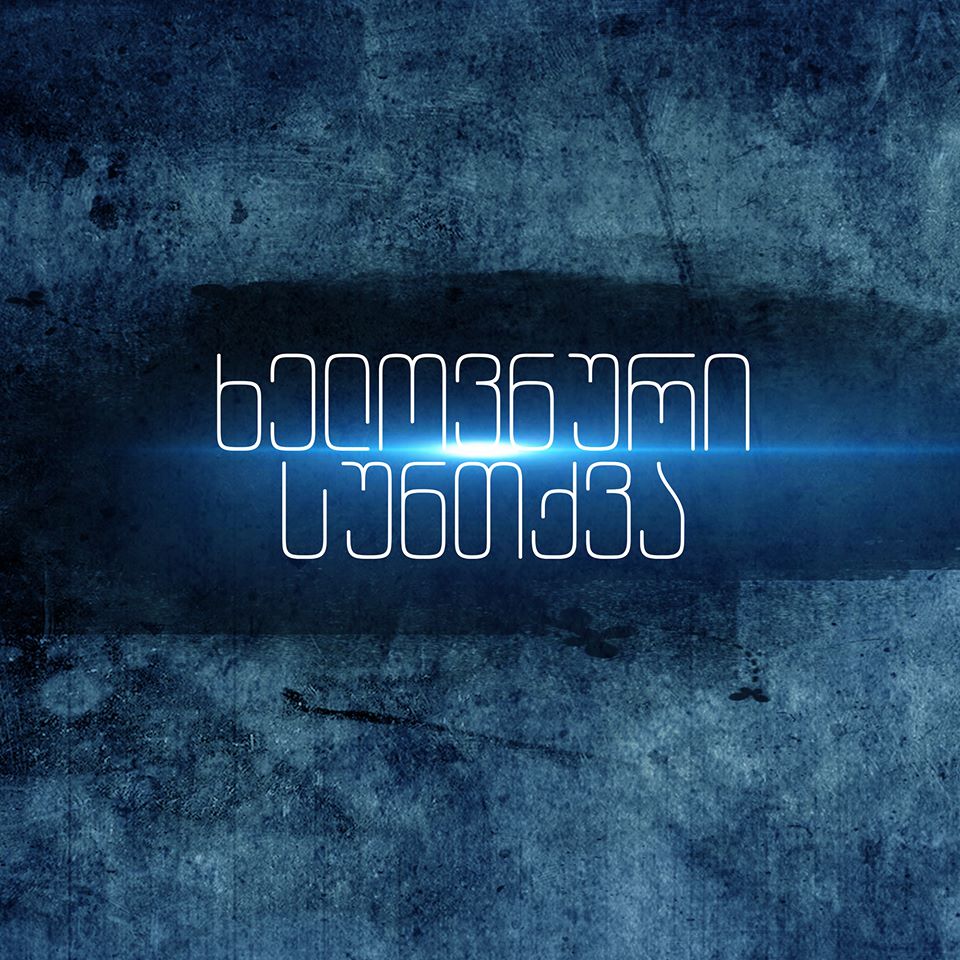 Artificial Breathing